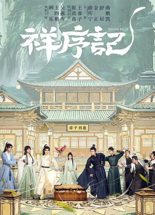 妖精学生和她的老师2 - 桃花癫