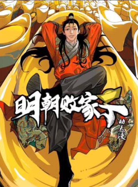 MrFucker性愛餐廳3 - 桃花癫