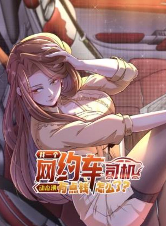 完美世界柳神八神摇 - 桃花癫